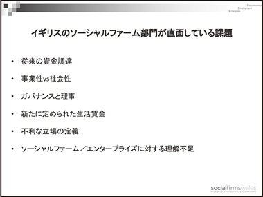 イギリスのソーシャルファームの現状と課題：スライド10