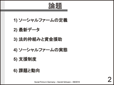 ドイツのソーシャルファームの現状と課題：スライド2