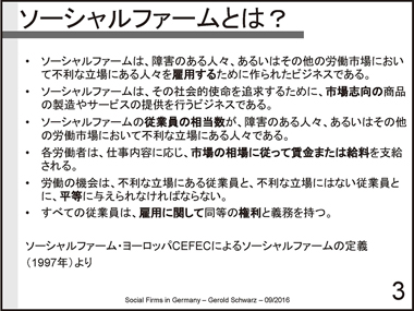 ドイツのソーシャルファームの現状と課題：スライド3