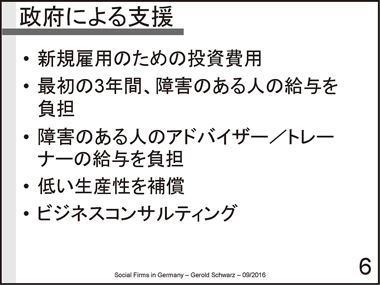 ドイツのソーシャルファームの現状と課題：スライド6