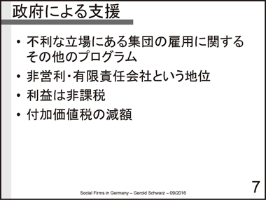 ドイツのソーシャルファームの現状と課題：スライド7