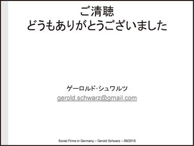 ドイツのソーシャルファームの現状と課題：スライド17