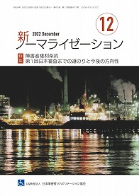 新ノーマライゼーション2022年12月号の表紙