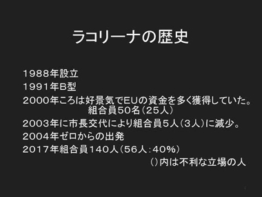 イタリアソーシャルファーム調査報告：スライド8