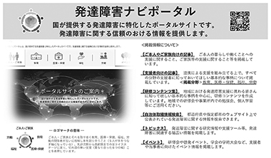 図　発達障害ナビポータル