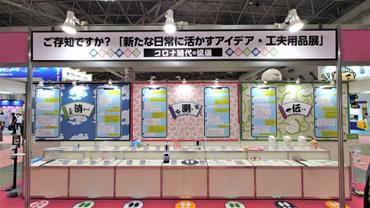 Photo of the booth at the exhibition