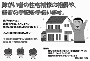 図　住宅補修支援ポスター