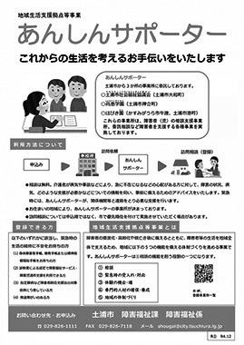 図　あんしんサポーターのチラシ