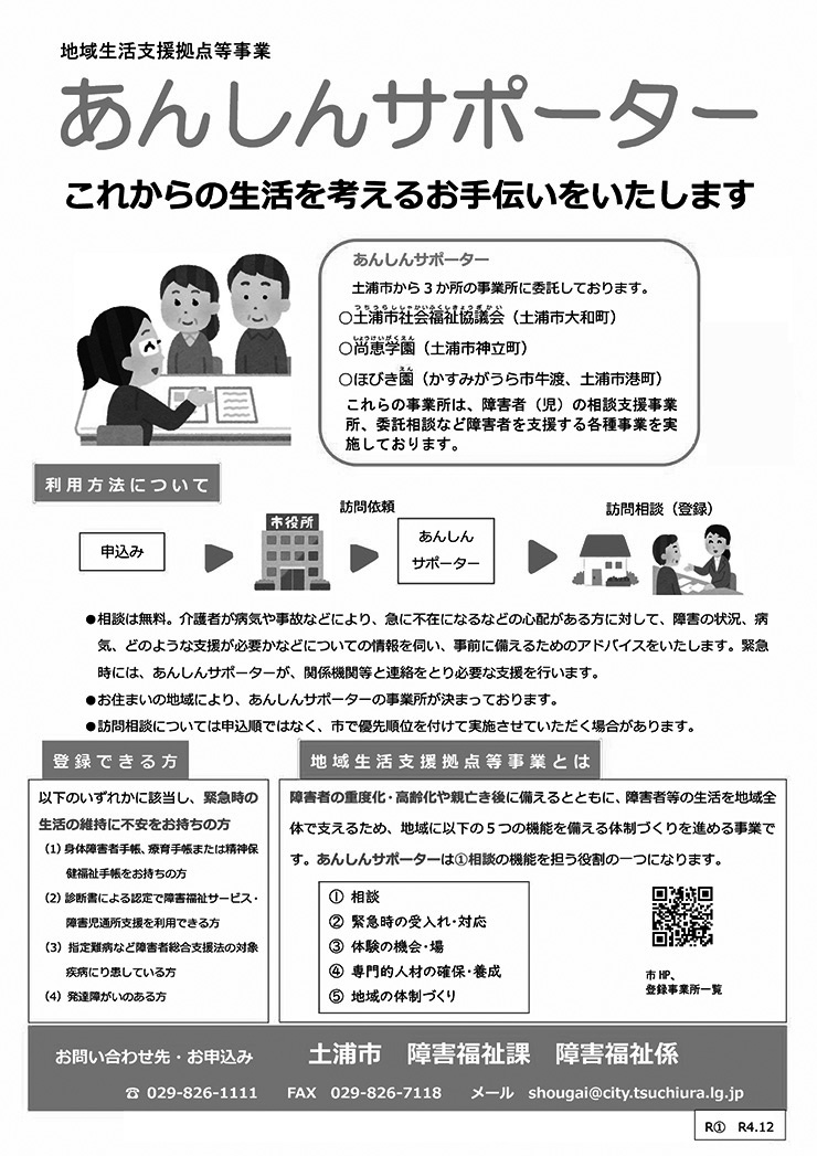 図　あんしんサポーターのチラシ