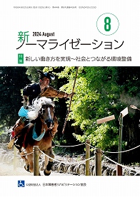 新ノーマライゼーション2024年8月号の表紙