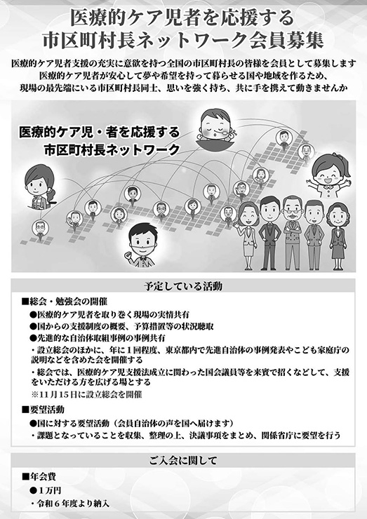 ネットワークの会員募集フライヤー～志ある首長の参加を呼びかけている～