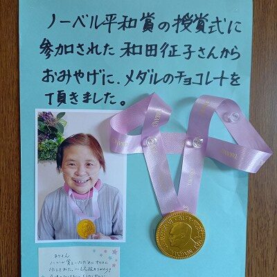 お土産にもらった平和賞メダルのチョコレート