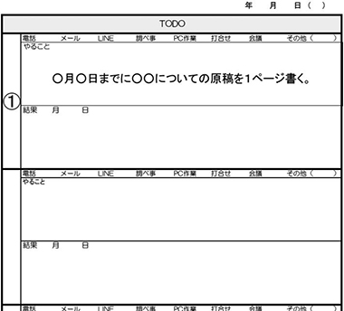 TODO用紙