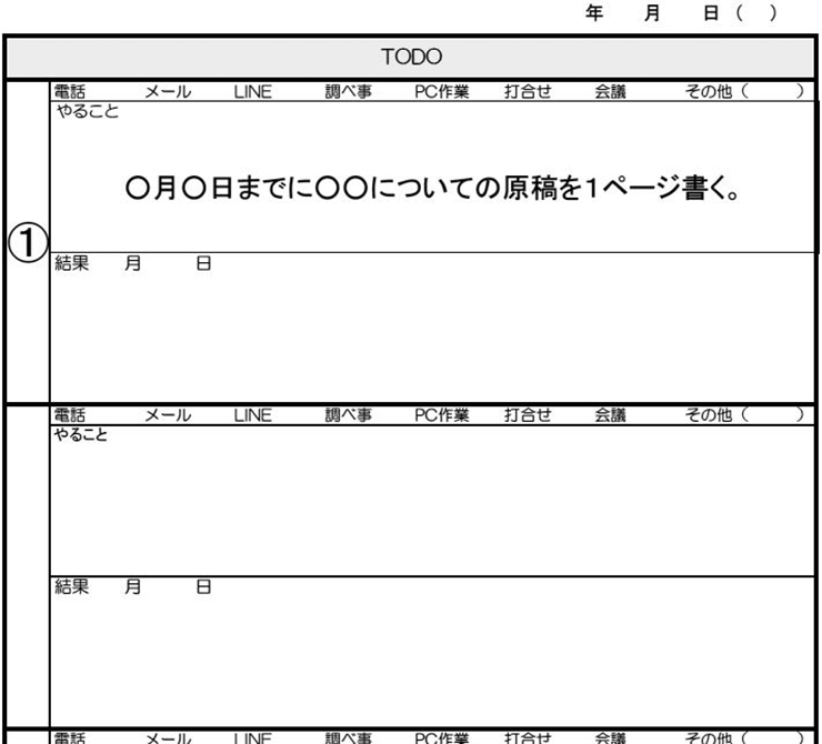 TODO用紙