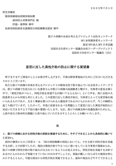 図1　厚生労働省の担当部署に提出した要望書の一部
