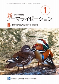 新ノーマライゼーション2025年1月号表紙