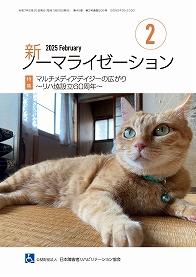 新ノーマライゼーション2025年2月号