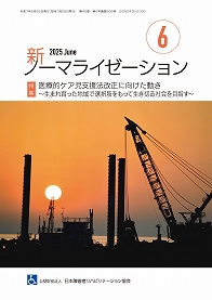 新ノーマライゼーション2025年6月号表紙