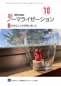 新ノーマライゼーション2025年10月号表紙