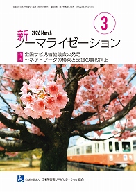 新ノーマライゼーション2026年3月号表紙