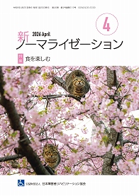 新ノーマライゼーション2026年4月号表紙