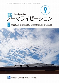 新ノーマライゼーション2026年9月号表紙