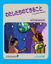 わたしたちのできること-It's About Ability-の冊子の表紙