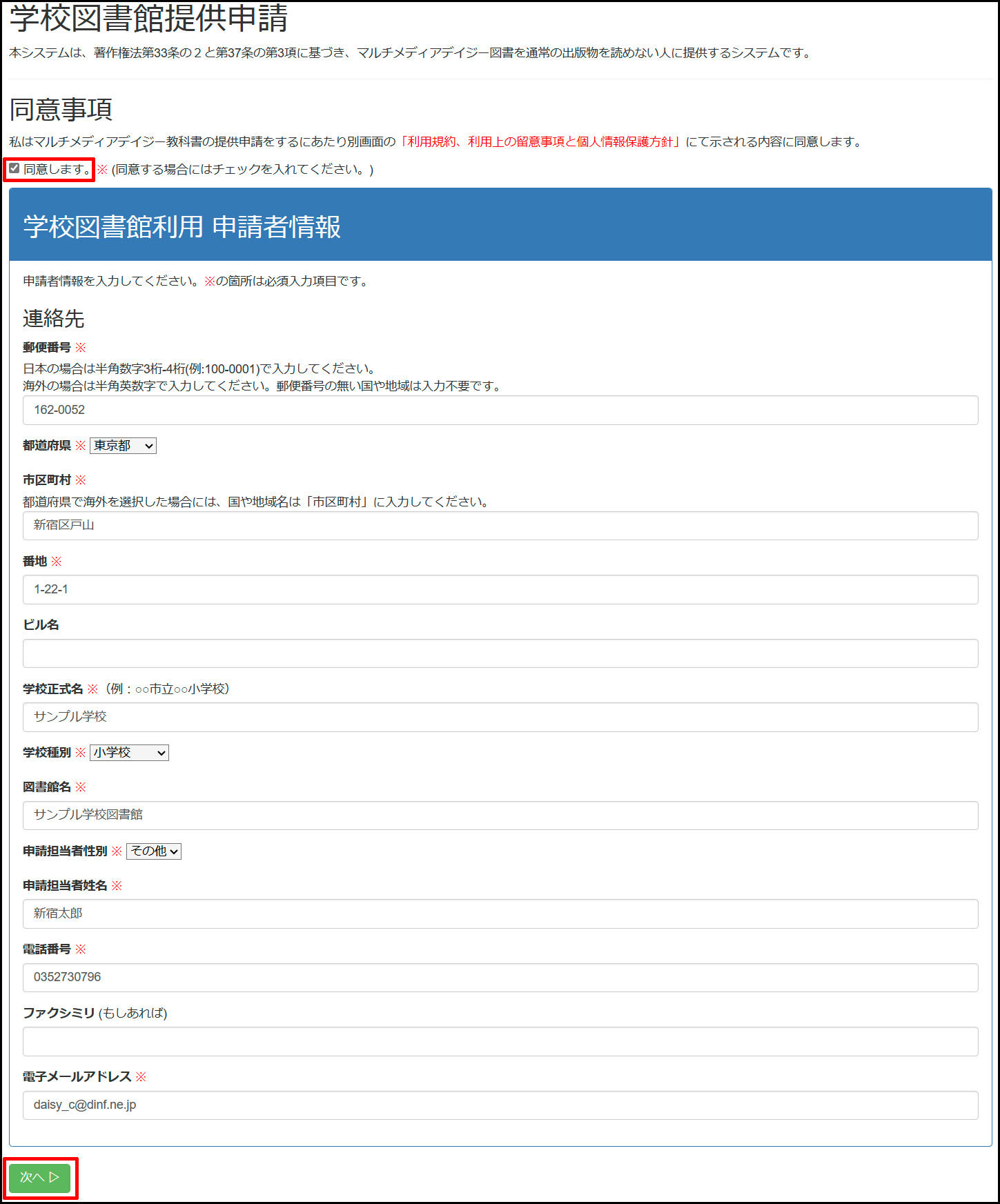 学校図書館申請フォーム