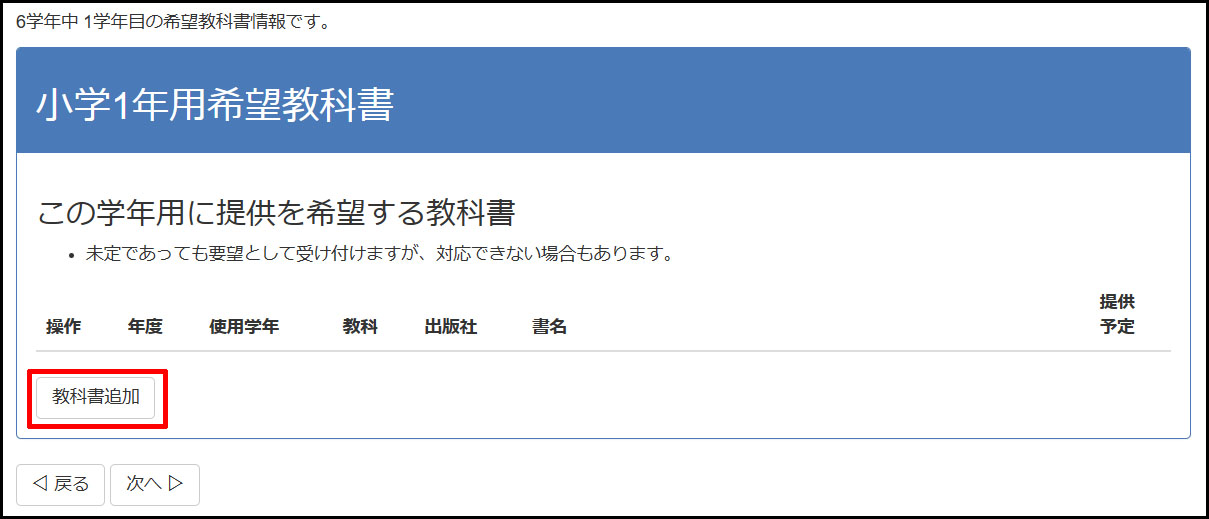 学年ごと登録画面