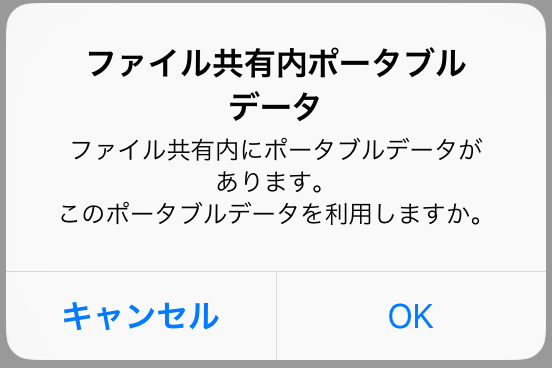 ポータブル共有内ポータブルデータ