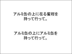 アルミ缶の上に在る蜜柑を持って行って。