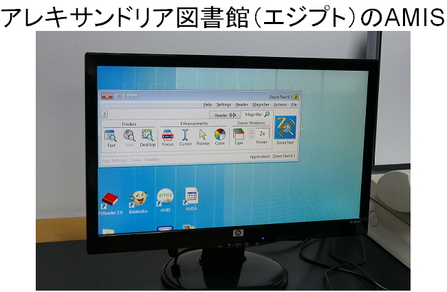 アレキサンドリア図書館(エジプト)のAMIS