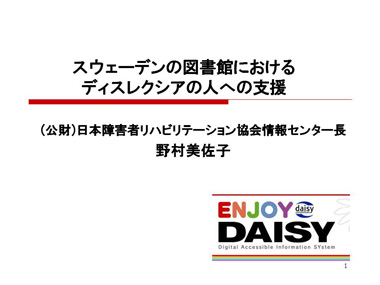 野村美佐子氏 スライド1