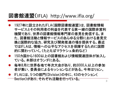 野村美佐子氏 スライド3