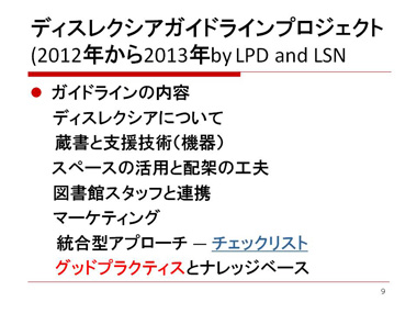 野村美佐子氏 スライド9