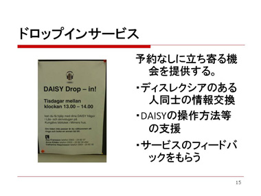 野村美佐子氏 スライド15