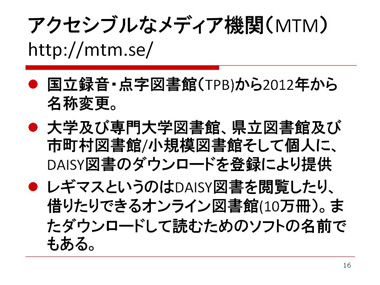 野村美佐子氏 スライド16