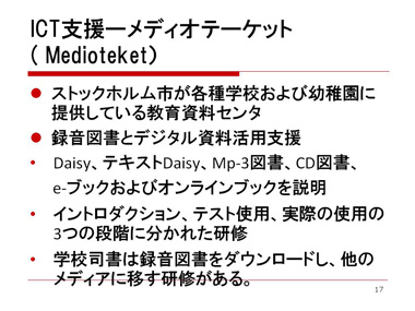 野村美佐子氏 スライド17