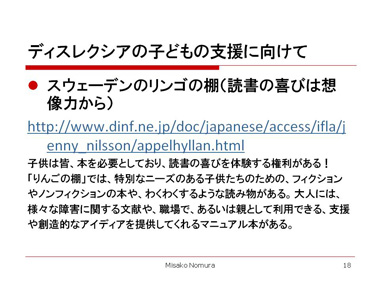 野村美佐子氏 スライド18