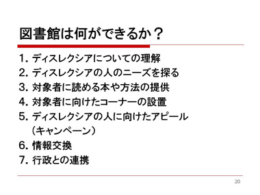 野村美佐子氏 スライド20